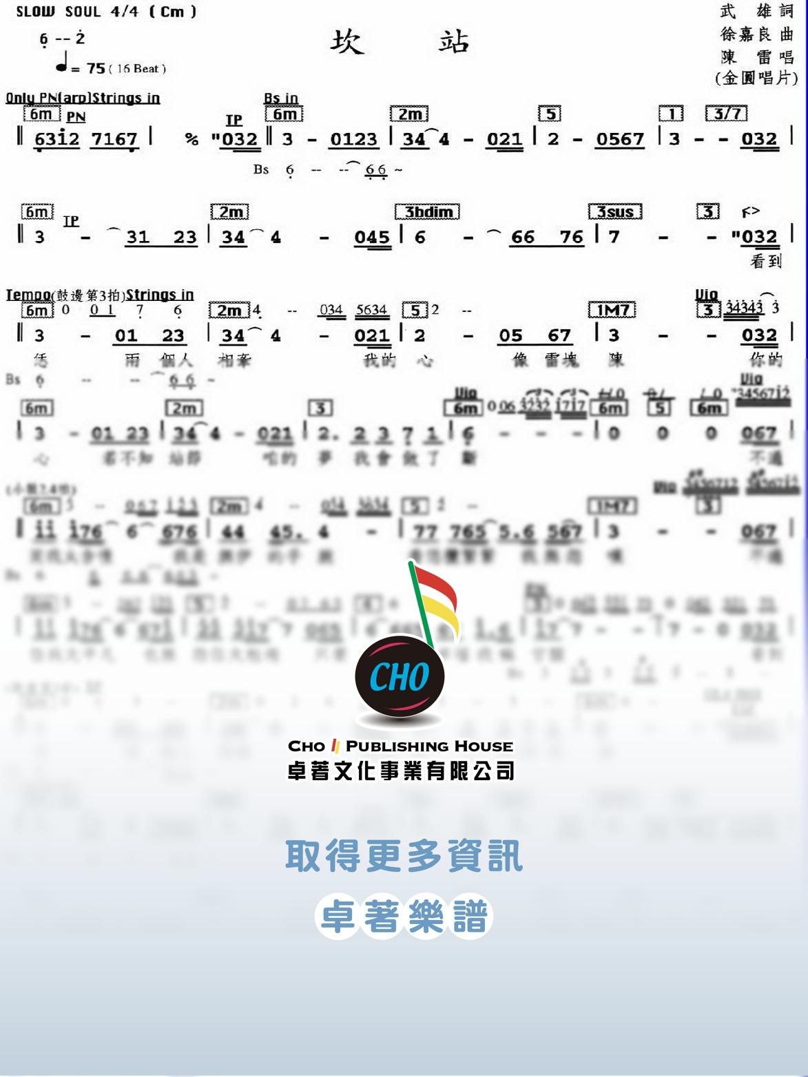 坎站